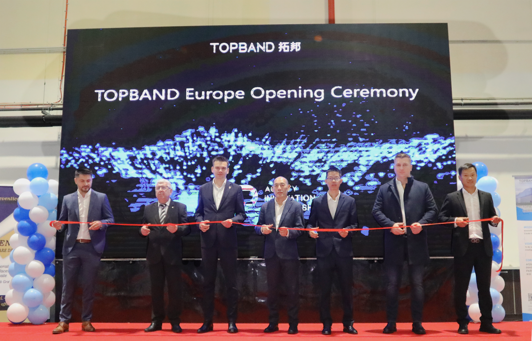 拓邦欧洲工厂举行盛大开业典礼，加速全球化布局